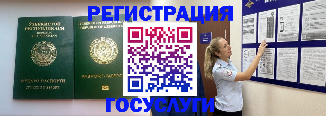 временная регистрация для всех в Узловой