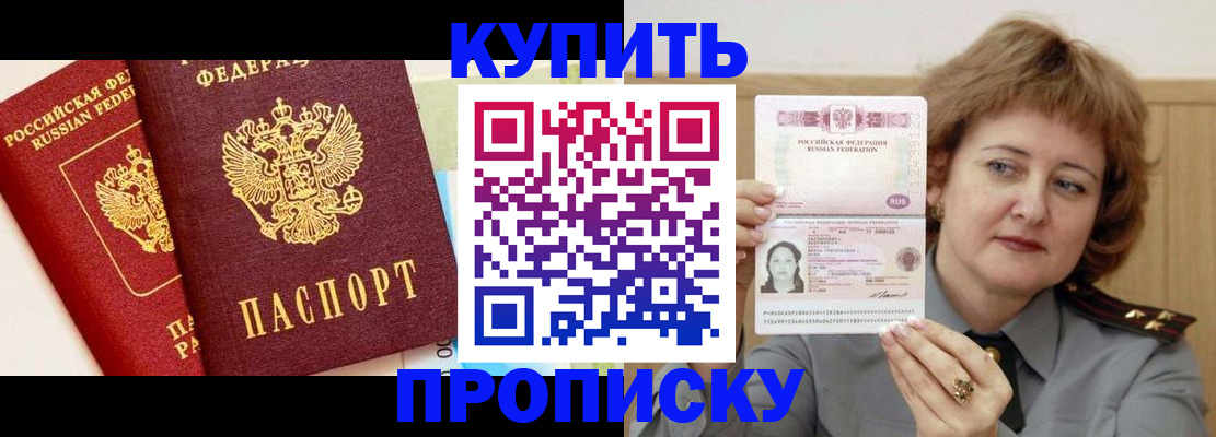 временная прописка в Узловой