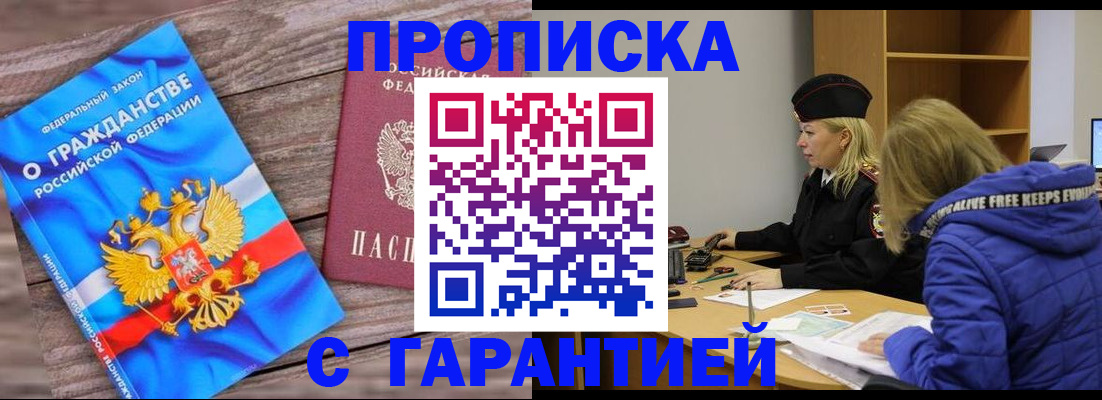 временная регистрация гарантия в Узловой